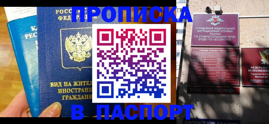 прописка регистрация в Майском