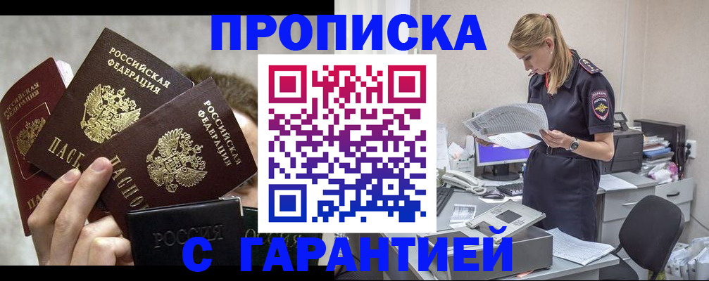 прописка паспорт в Майском