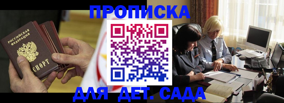 временная регистрация законно в Майском