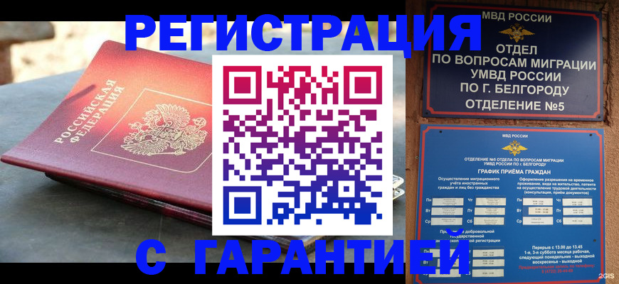временная регистрация собственник в Майском