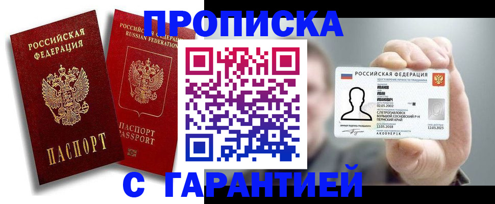 прописка штамп в Майском