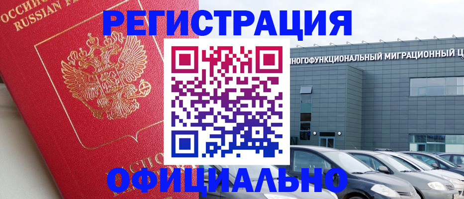 регистрация в Майском